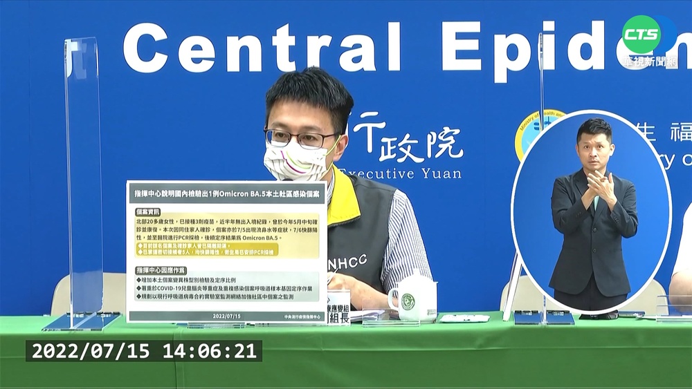 本土+25223.死+114 首例BA.5社區感染
