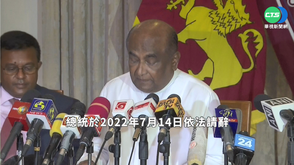 斯里蘭卡總統遞交辭職信 民眾歡欣鼓舞