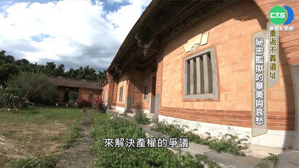 重返不義遺址 祕密監獄的華美與哀愁