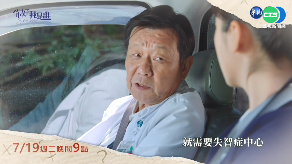 守護失智症患者! "你好.我是誰"劇情催淚