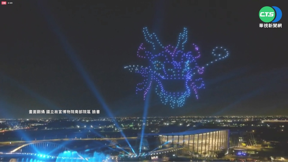 故宮南院無人機首演! "祥龍獻瑞"祝平安