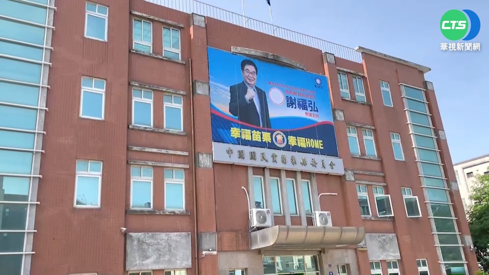 鍾東錦堅持選苗縣 黨部對面互尬競選看板