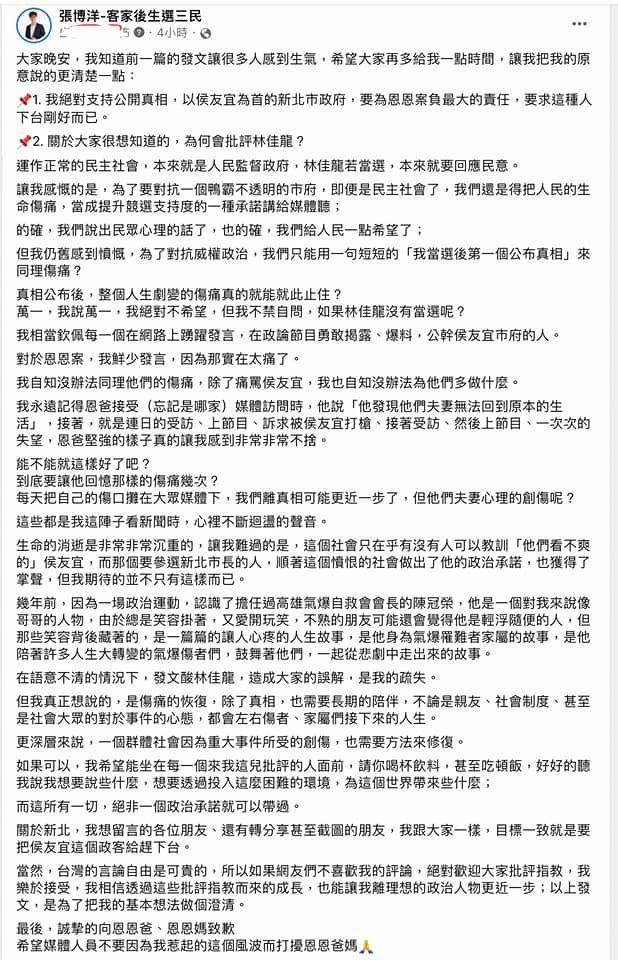 第二篇貼文 現已刪除 張博洋備份留言區 / 圖片翻攝自 張博洋-客家後生選三民 臉書