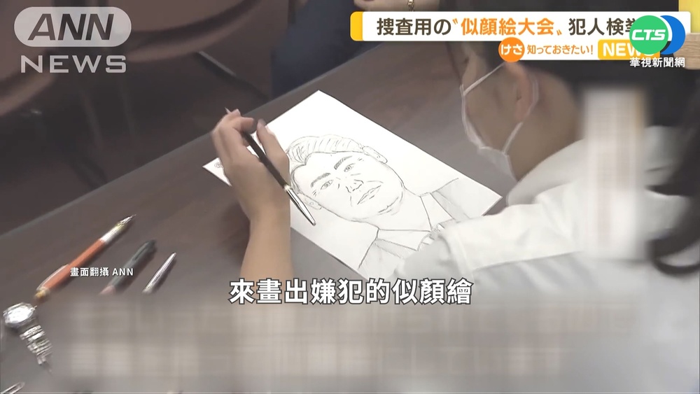 神奈川警辦"似顏繪"大賽 比誰最會畫嫌犯
