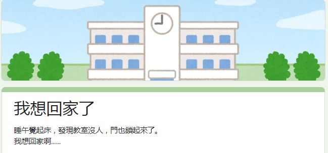 老師用Google表單做密室逃脫 網友卡關苦喊：想回家