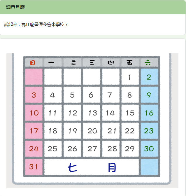 說出老師心聲的月曆 / 圖片翻攝自 Google表單 《我想回家了》