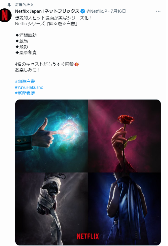 圖片翻攝自 Netflix Japan Twitter