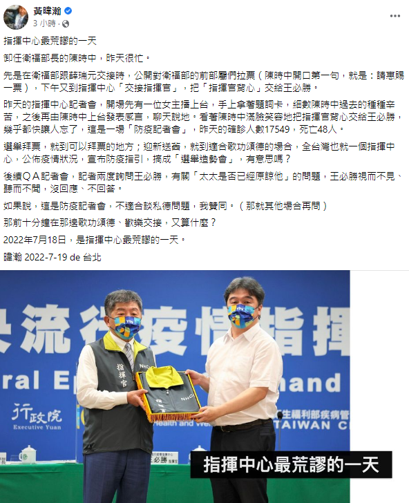 (圖/翻攝自黃暐瀚臉書)