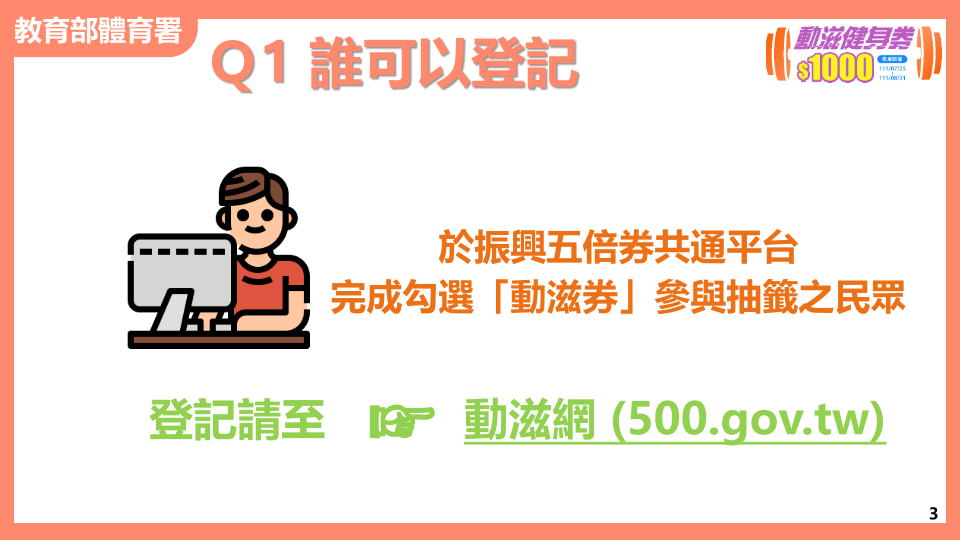 動滋健身券登記資格／翻攝動滋網