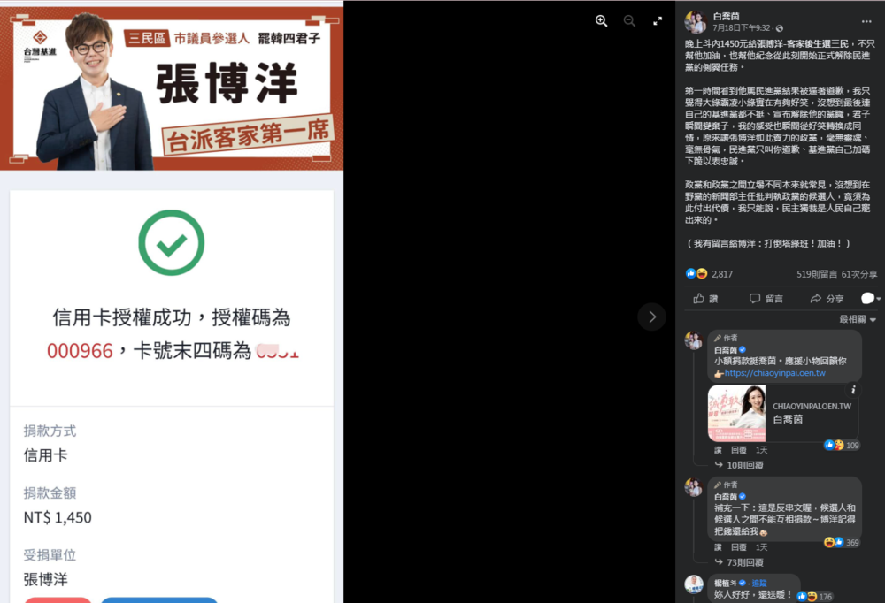 圖片翻攝自 白喬茵 臉書