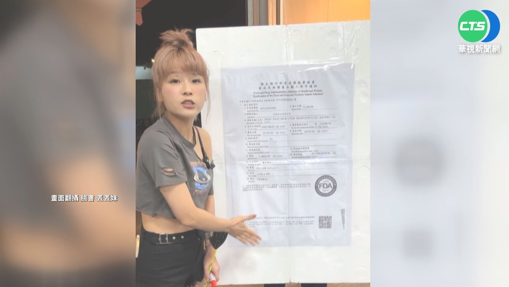 遭爆賣"磷酸鹽蝦仁" 丟丟妹直播澄清