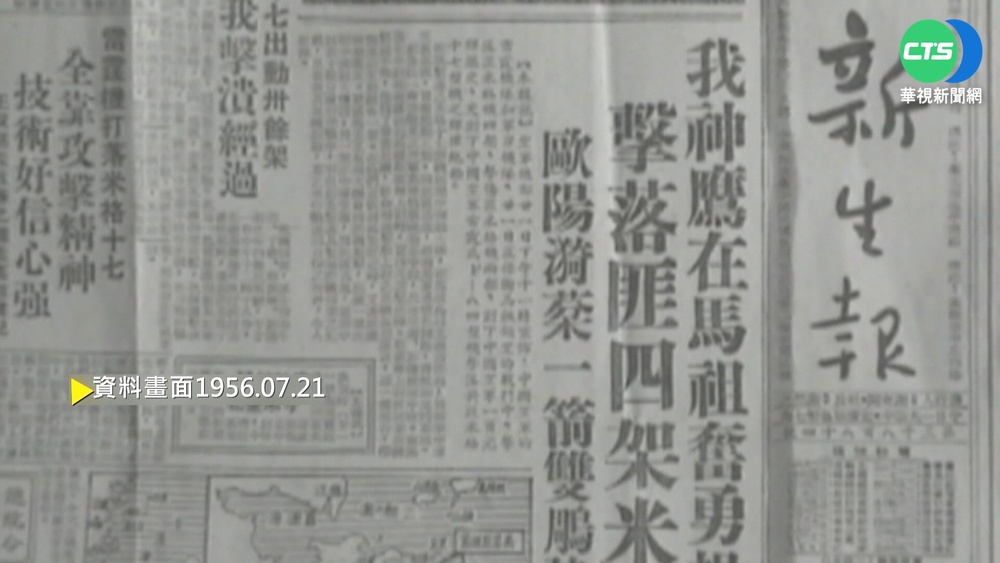 【歷史上的今天】馬祖無預警空戰 國軍擊落4架中國戰機