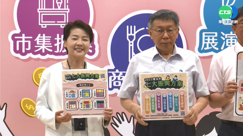 北市府推7大振興 熊好券2.0狂砸5億