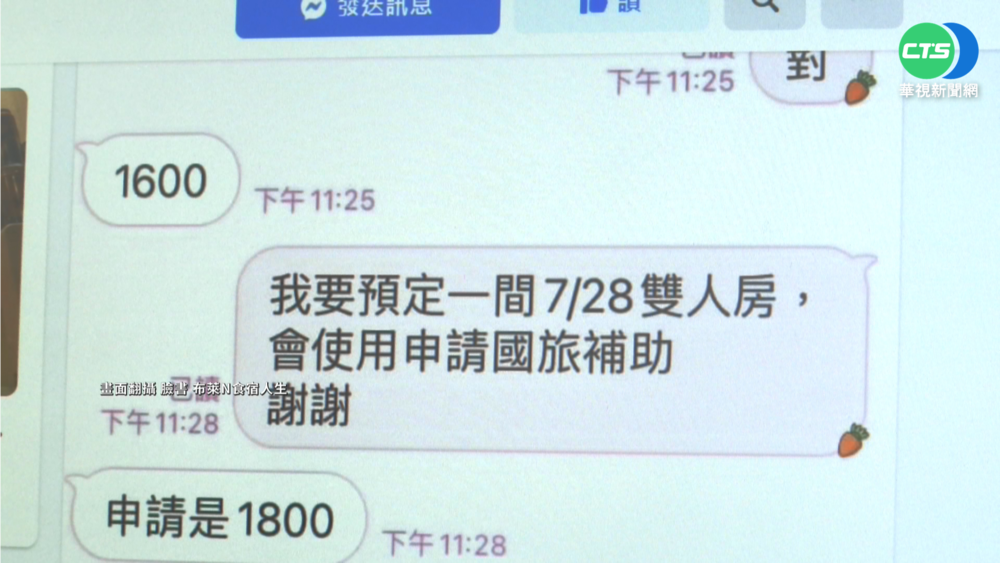 聽到"用國旅補助" 網紅爆民宿業秒漲價