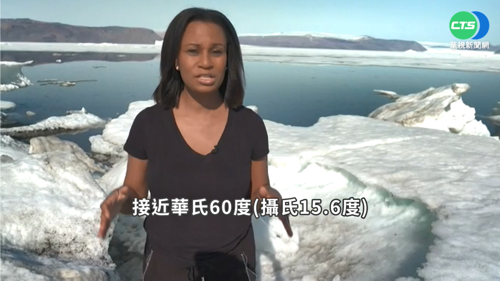 溫度升到15.6℃ 北極圈格陵蘭加速融冰
