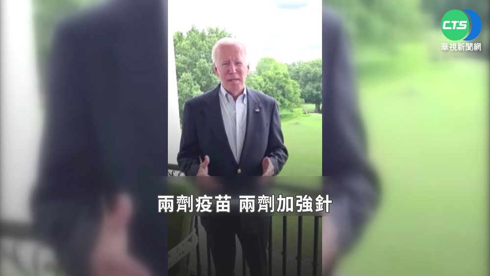 拜登確診症狀輕微 拍攝影片說明病情