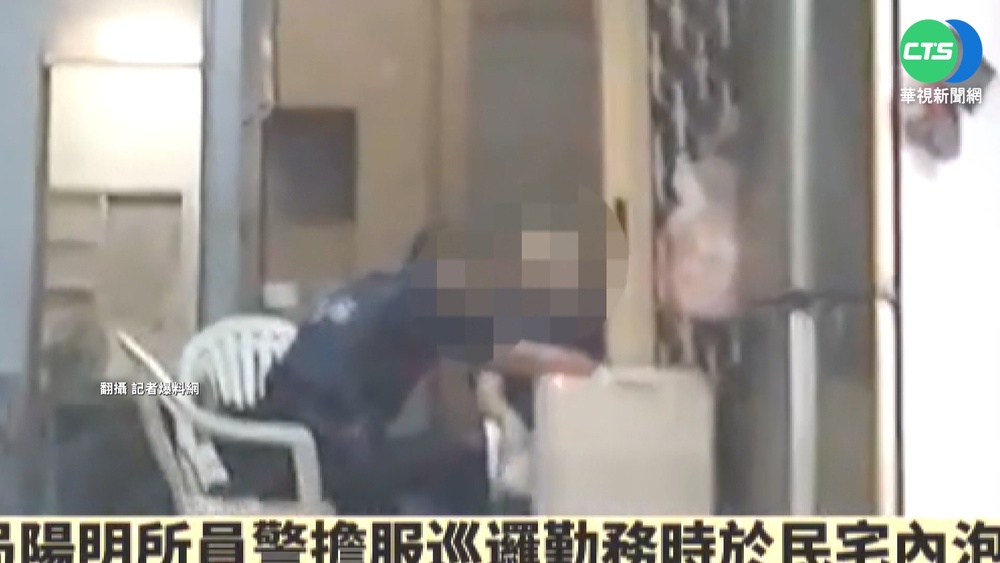 爆料!2警執勤"泡茶聊天" 警友澄清非摸魚