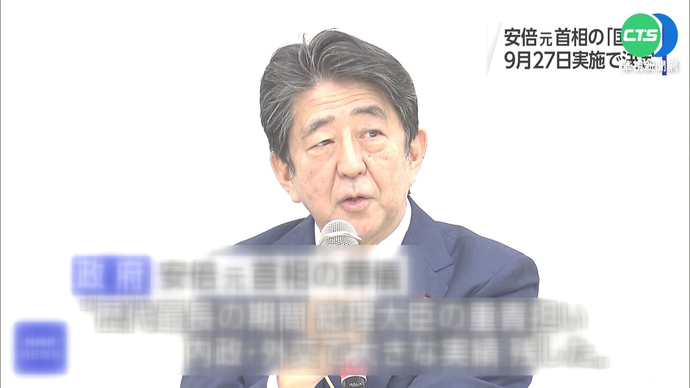 安倍國葬9/27舉行 日本第2位獲國葬規格首相