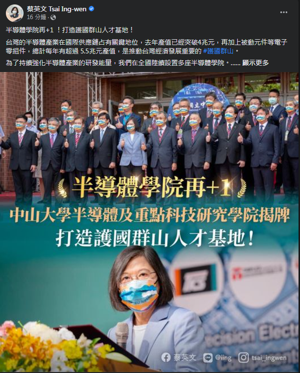 圖片翻攝自 蔡英文 Tsai Ing-wen 臉書