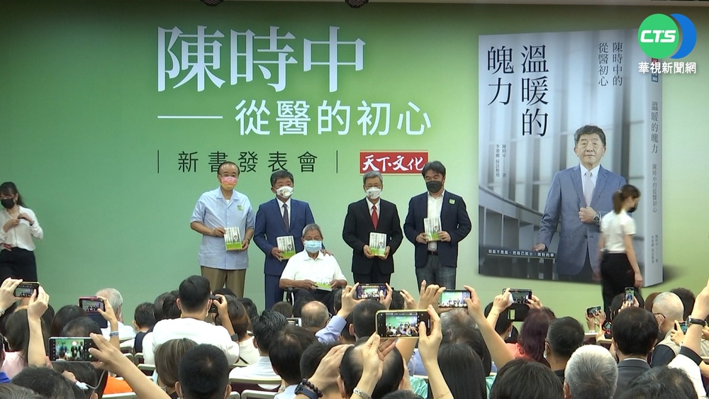 陳時中新書發表 王必勝現身力挺讚高EQ