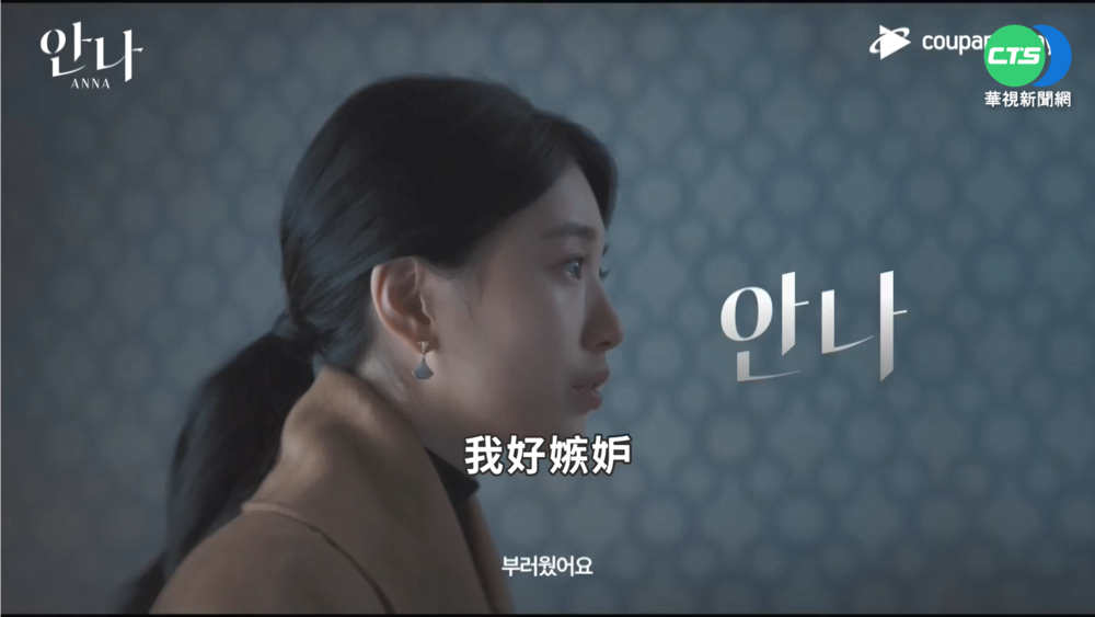 靠謊言躋身豪門 秀智靠"安娜"再攀高峰