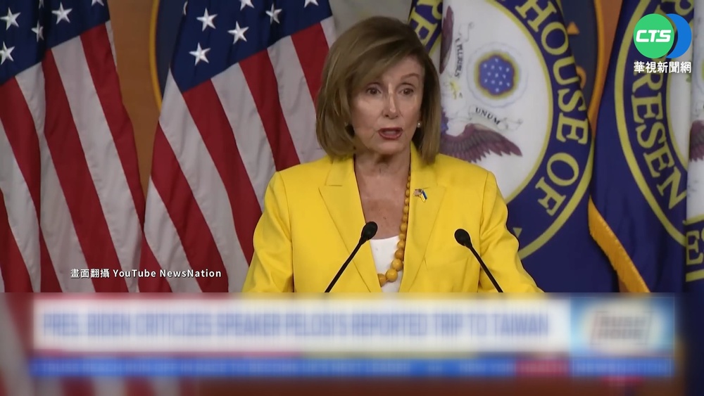 美議員籲裴洛西訪台 終結過時"一中政策"