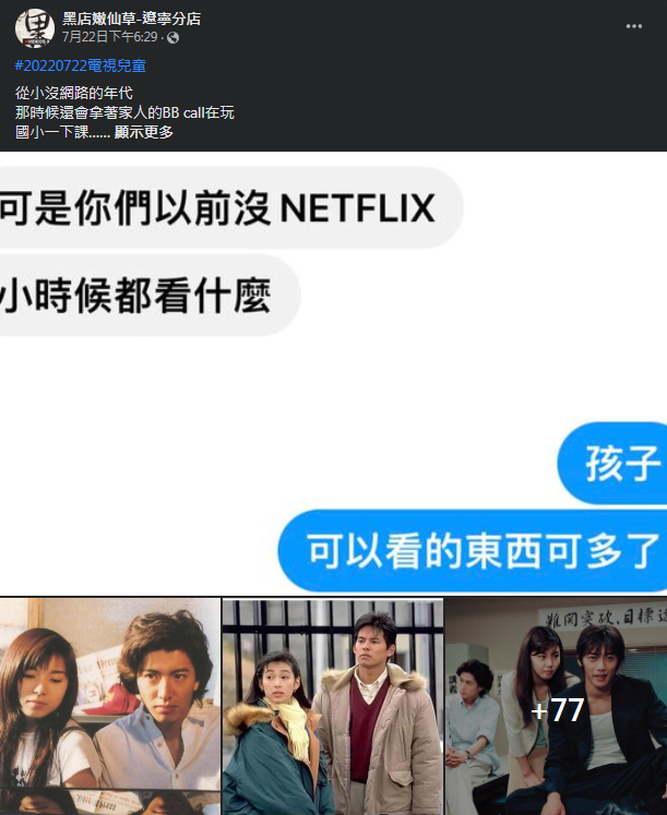 圖片翻攝自 黑店嫩仙草-遼寧分店 臉書