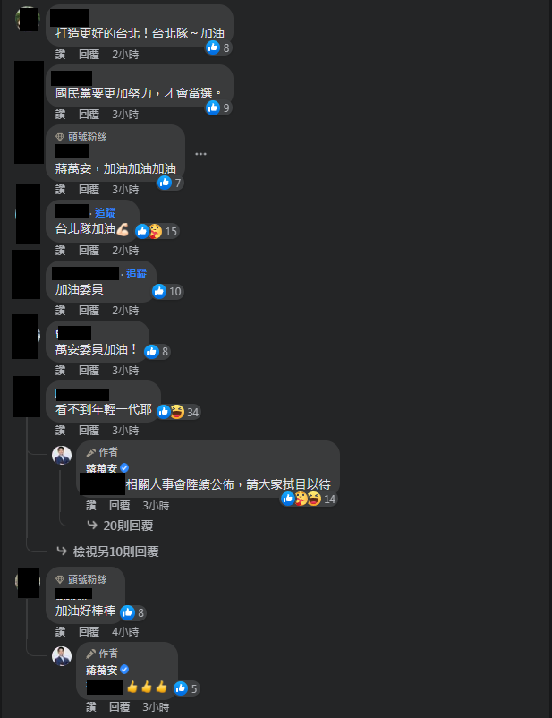 圖片翻攝自 蔣萬安 臉書