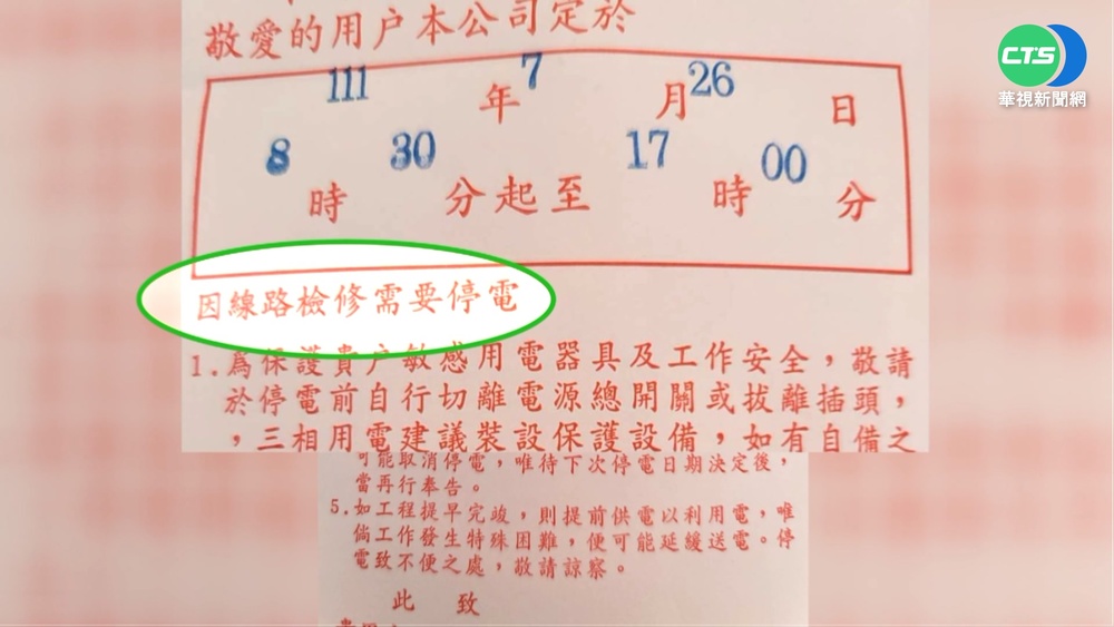 線路要更新! 埔里明停電8小時 民眾哀嚎