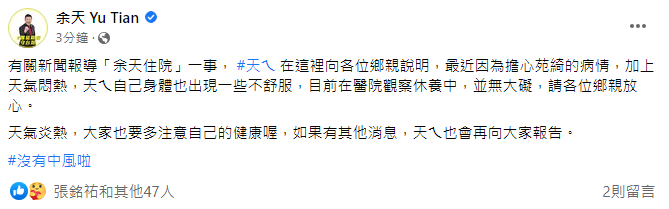 圖／翻攝余天臉書