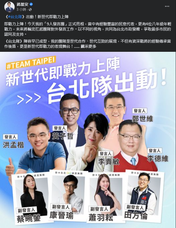 圖片翻攝自 蔣萬安 臉書