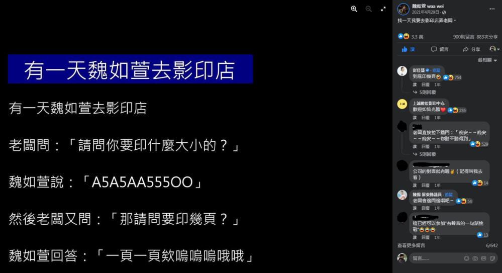 圖片截取自 魏如萱 waa wei 臉書