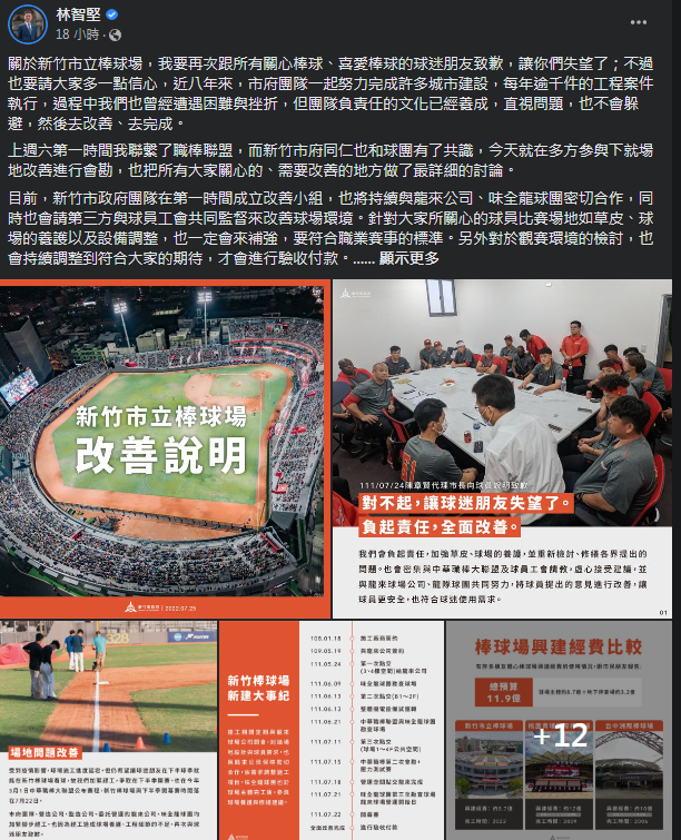 圖片翻攝自 林智堅 臉書