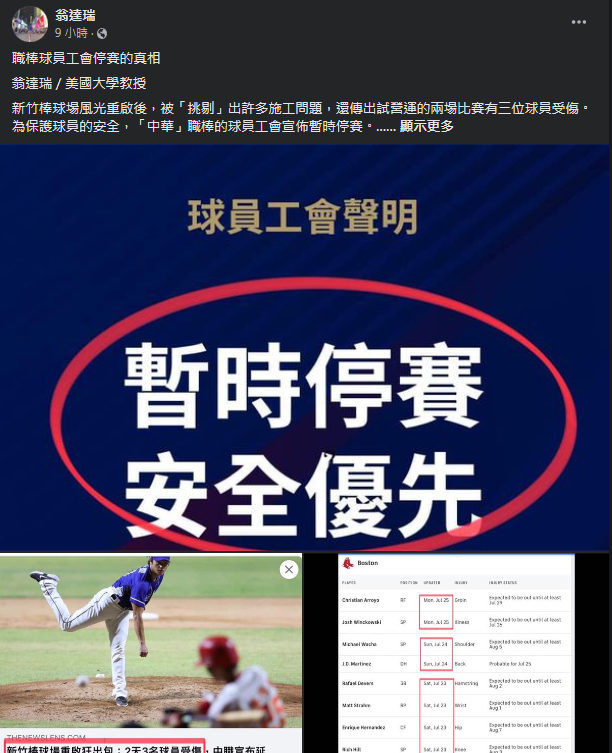 圖片翻攝自 翁達瑞 臉書