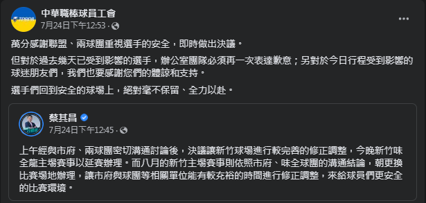 圖片翻攝自 中華職棒球員工會 臉書