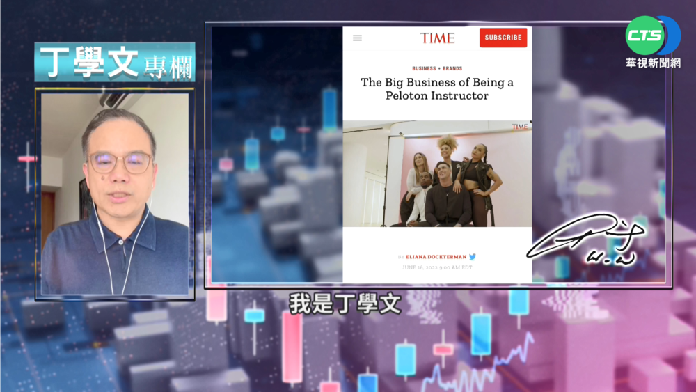 幫你讀懂TIME "派樂騰"疫情紅利用盡?