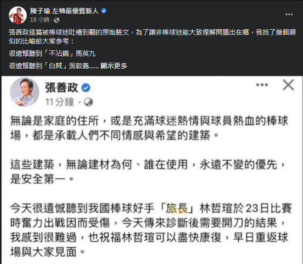 圖片翻攝自 陳子瑜 左楠最優質新人 臉書