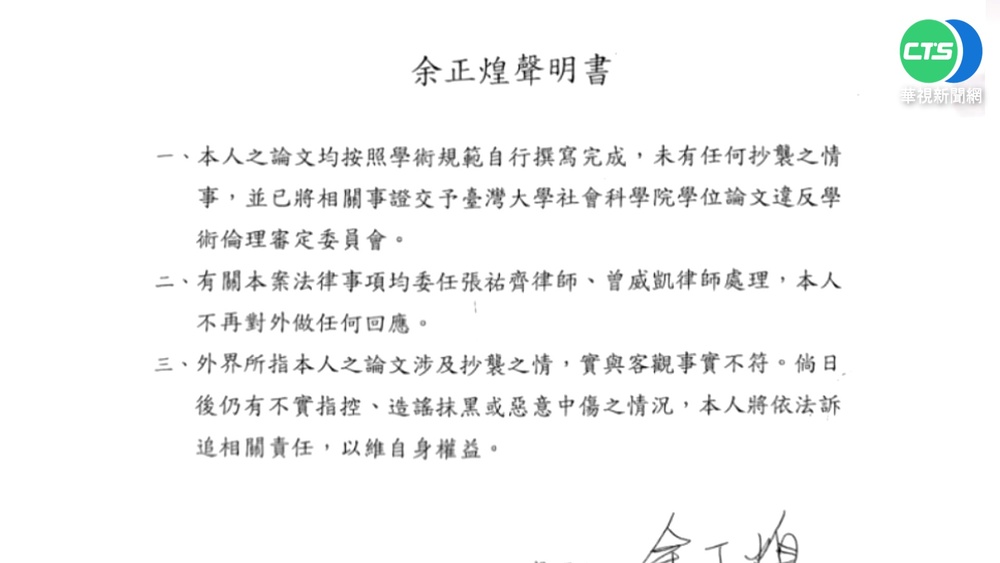 林智堅台大論文案關鍵 余正煌聲明"未抄襲"