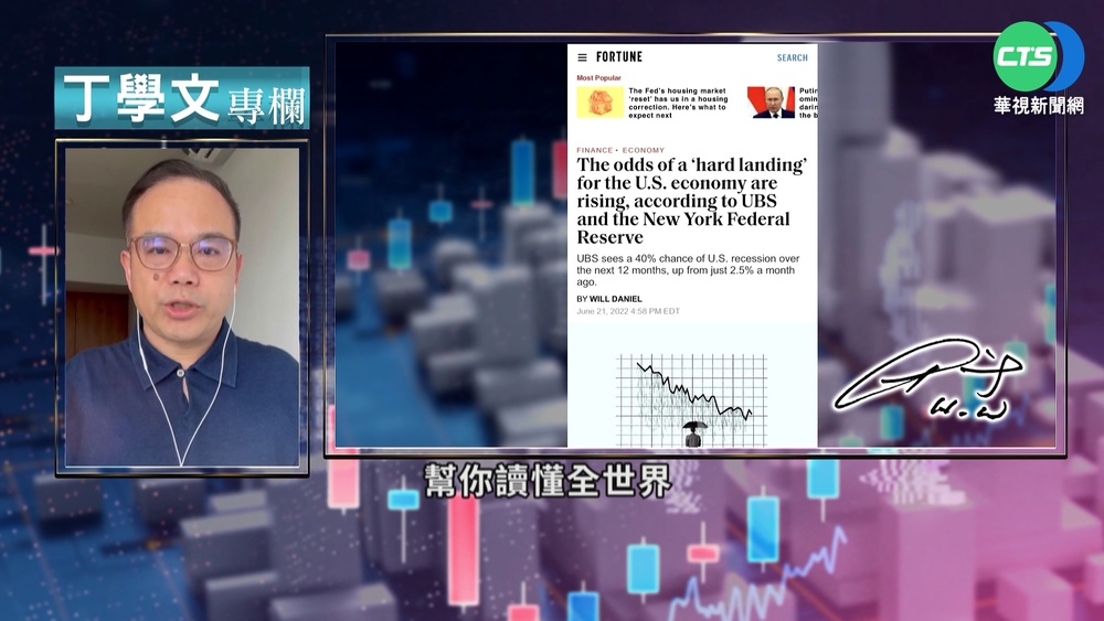 幫你讀懂財富雜誌 全球經濟殊堪憂慮