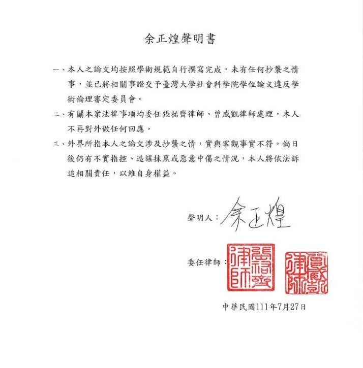 余正煌聲明書(圖/資料照)