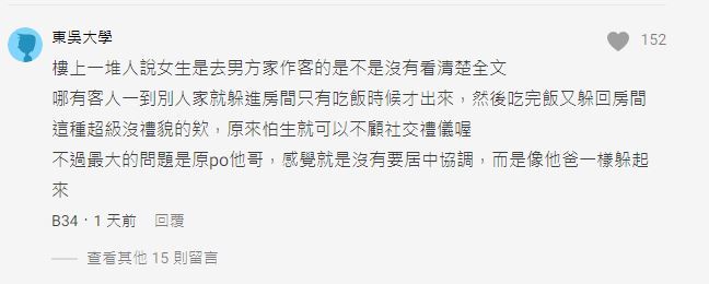 網友認為原PO哥哥應從中協調(圖/截自Dcard)