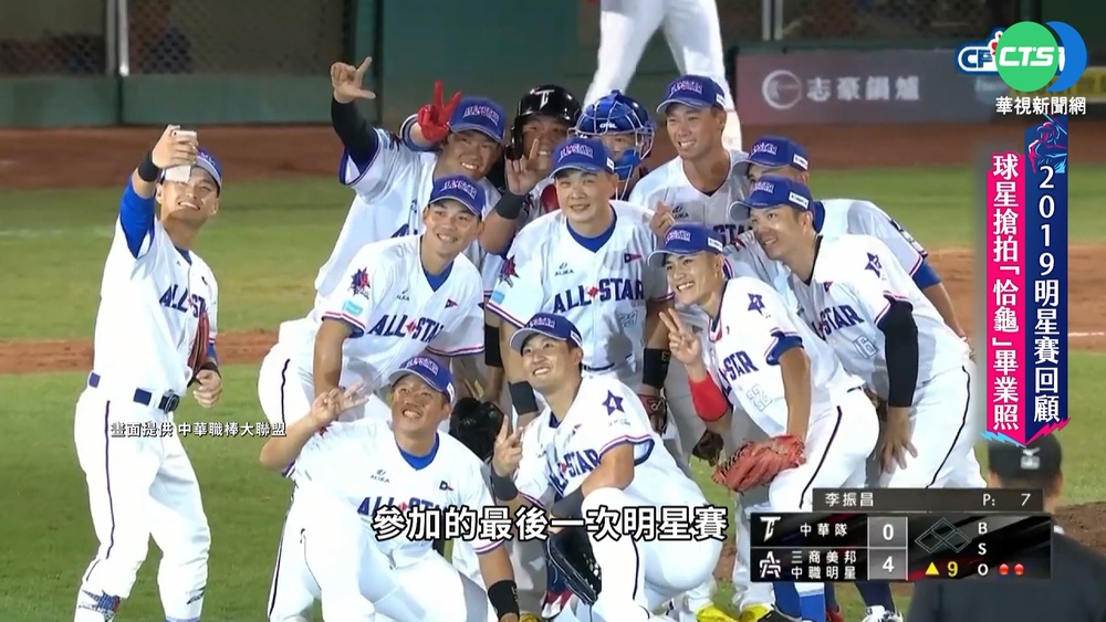 2019明星賽回顧 "鄉長"帶手機遭沒收