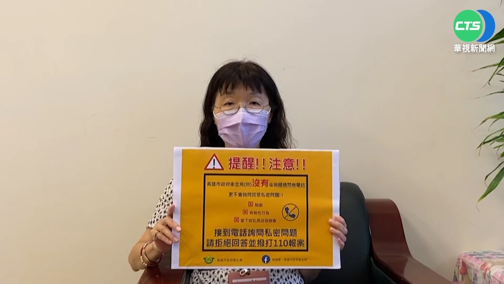 假電訪真性騷! 謊稱衛生局狂問女私密問題