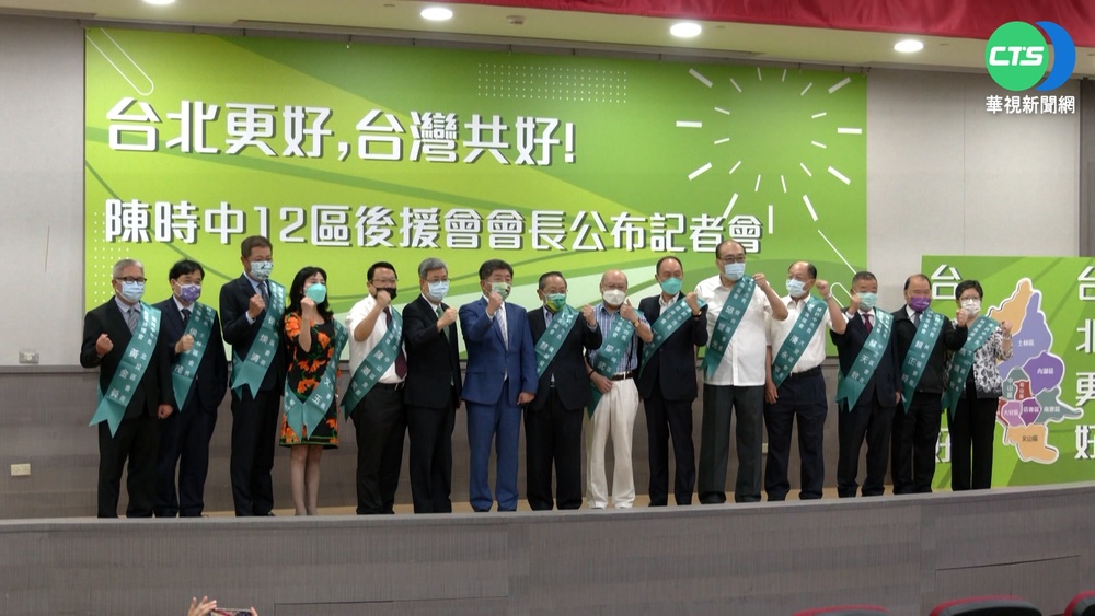凝聚基層! 陳時中公布12行政區後援會會長