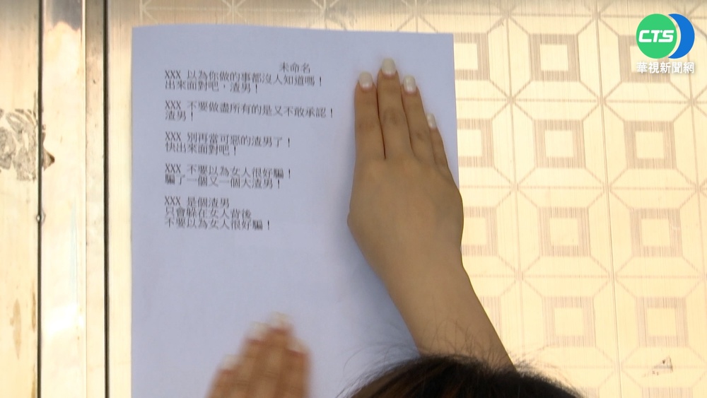 貼傳單罵前男友"渣男" 加重誹謗罪起訴