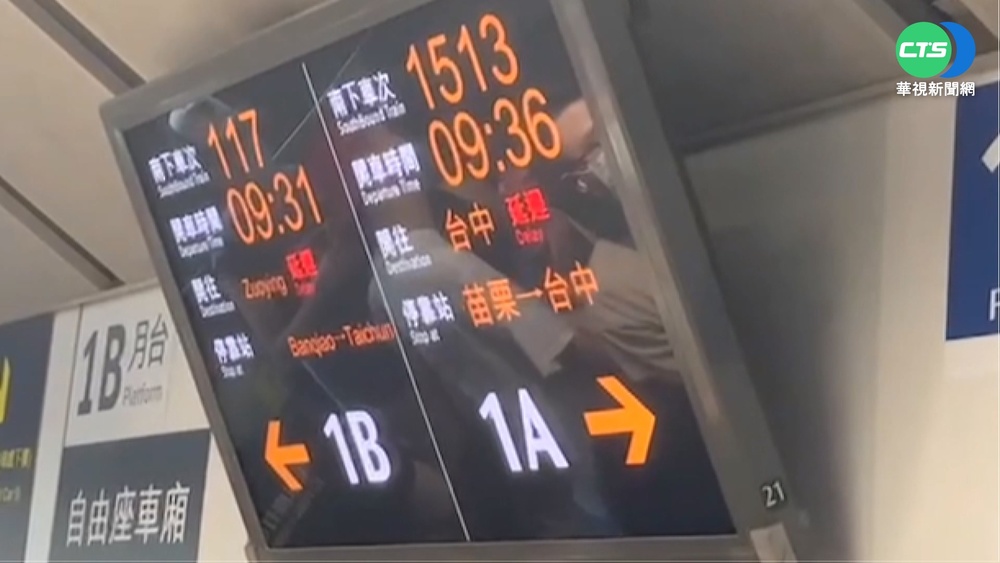 高鐵南港站道岔訊號異常 10:24已修復通車