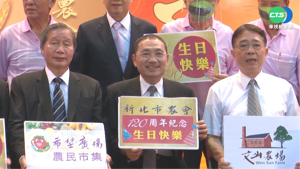 走過2甲子! 新北市農會120年慶祝活動登場