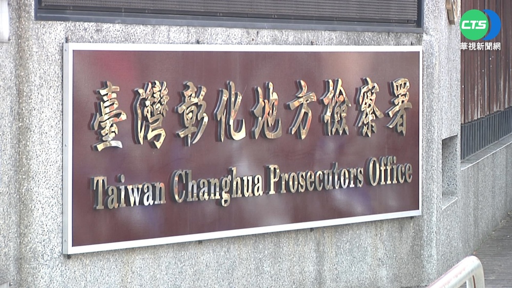 候保室疑遭嫌犯偷拍PO網 彰檢要究責