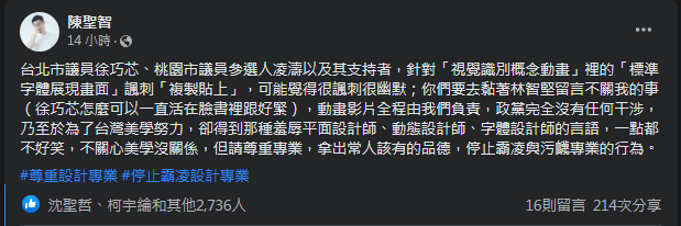 圖片翻攝自 陳聖智 臉書