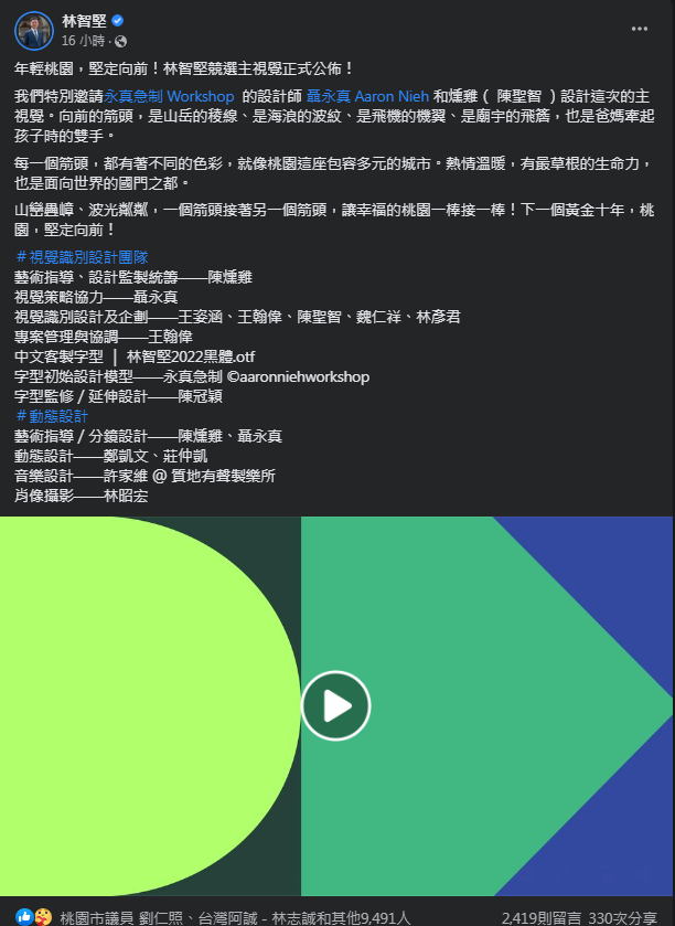 圖片翻攝自 林智堅 臉書